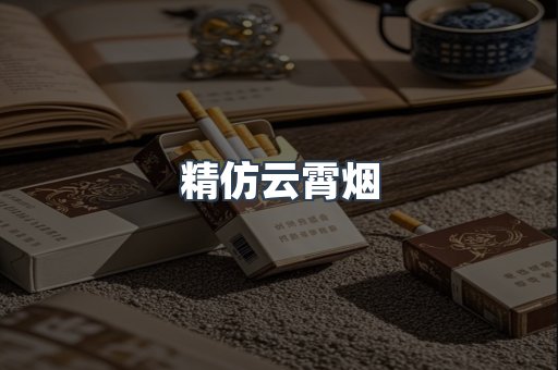 云霄香烟批发